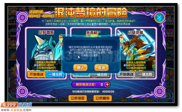 赛尔号混沌梦境大冒险 超强豪礼任你得