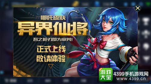 英魂之刃口袋版