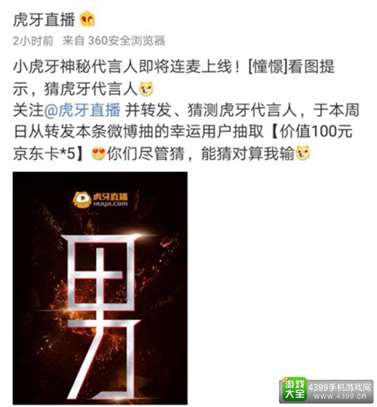 《虎牙直播》蜜汁代言海报重磅发布 悬念还能这样玩?