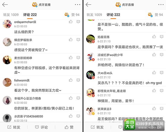 《虎牙直播》蜜汁代言海报重磅发布 悬念还能这样玩?