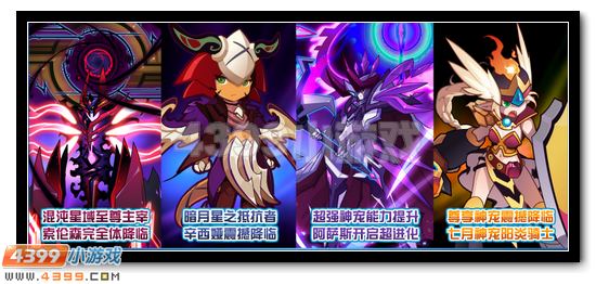 赛尔号6月30日更新预告
