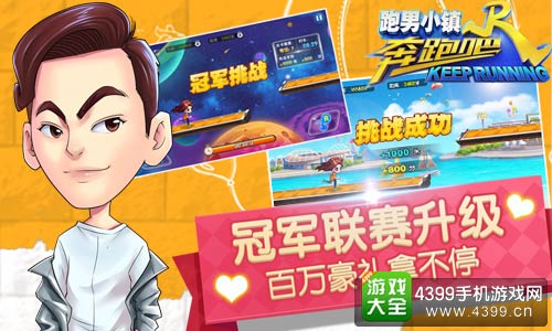 奔跑吧:跑男小镇