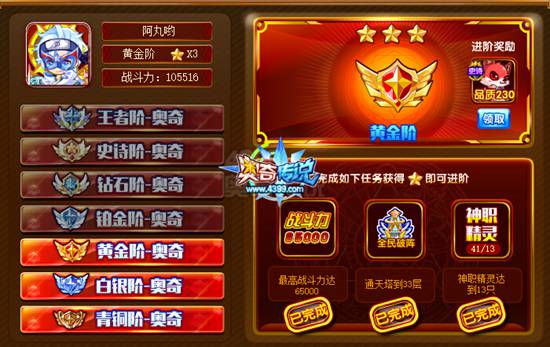 奥奇传说完成进阶任务 得气吞山河等福利