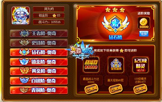 奥奇传说完成进阶任务 得气吞山河等福利
