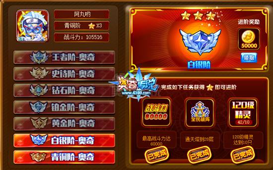 奥奇传说完成进阶任务 得气吞山河等福利