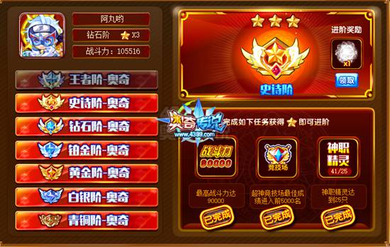 奥奇传说完成进阶任务 得气吞山河等福利