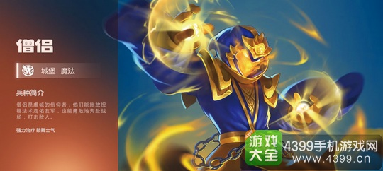 英雄无敌战争纪元僧侣怎么样