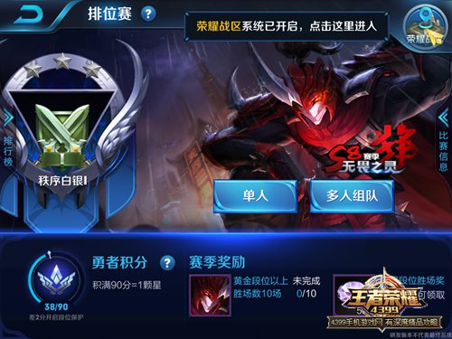 王者荣耀S8赛季奖励皮肤