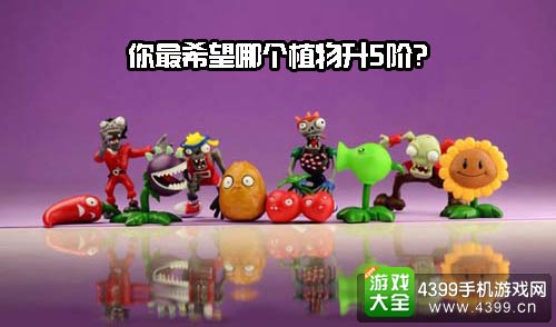 植物大战僵尸2
