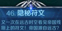 英雄战歌46关【隐秘符文】