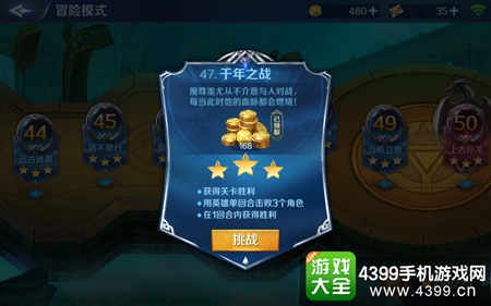 英雄战歌冒险模式第47关怎么打