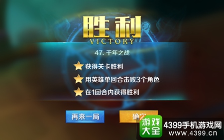 英雄战歌冒险模式第47关怎么打