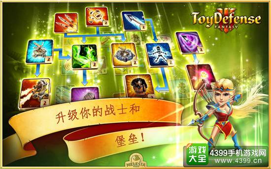 玩具塔防3:幻想