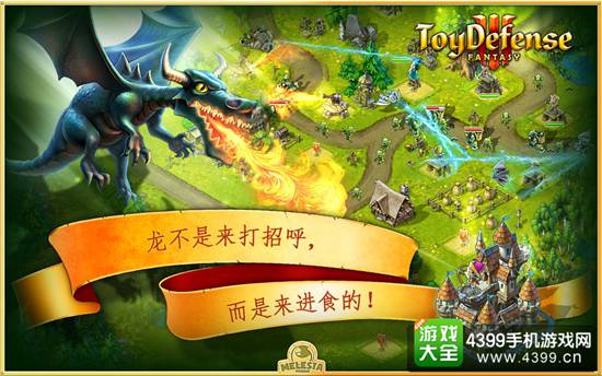 玩具塔防3:幻想