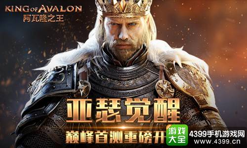 阿瓦隆之王