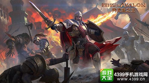 阿瓦隆之王