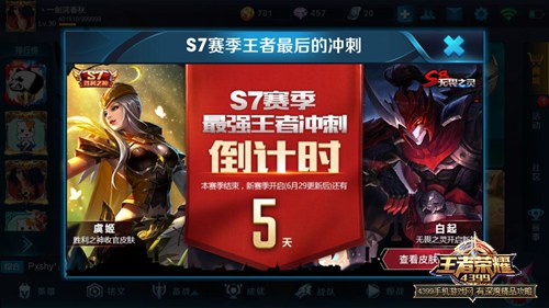 王者荣耀S8赛季