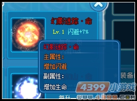 热血精灵派幻影迷踪·命加什么属性