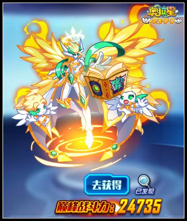 奥拉星传奇炽天使K巅峰战斗力