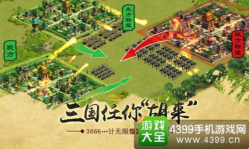 胡莱三国2