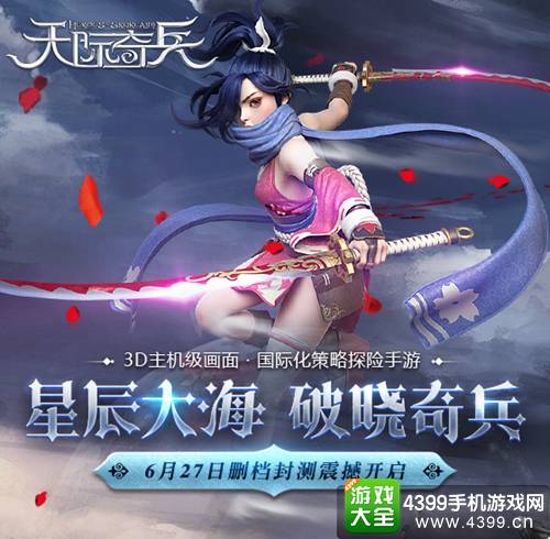 天际奇兵