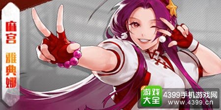 拳皇命运手游雅典娜怎么样 拳皇命运手游麻宫雅典娜技能能力图鉴