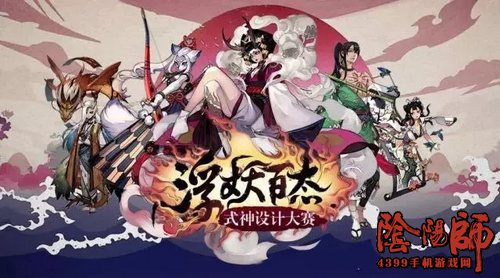 阴阳师新式神