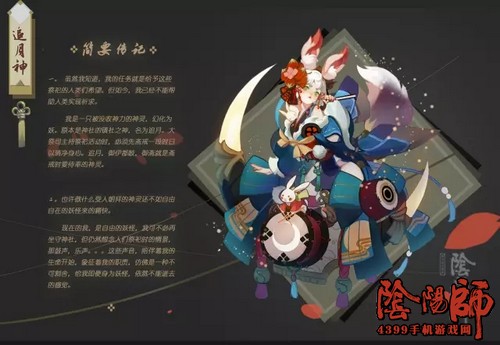 阴阳师追月神