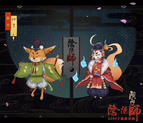 阴阳师狐火