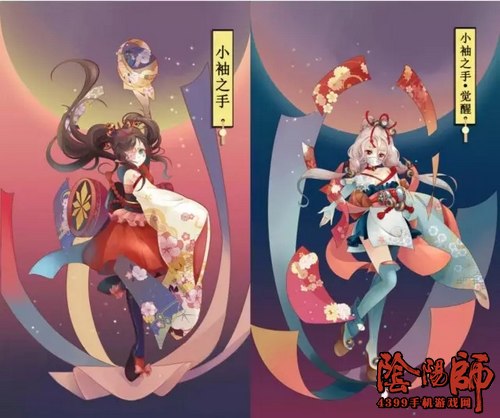 阴阳师小袖之手