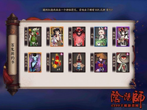 阴阳师百鬼夜行