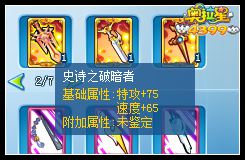 奥拉星史诗之破案者属性