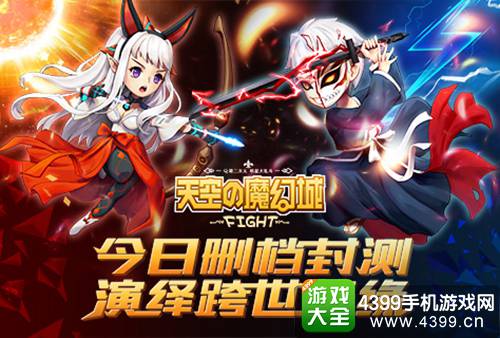 天空的魔幻城
