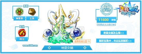 奥奇传说地皇女娲解析 炼石补天