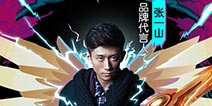 张一山余罪过后成王者 霸气代言虎牙直播 