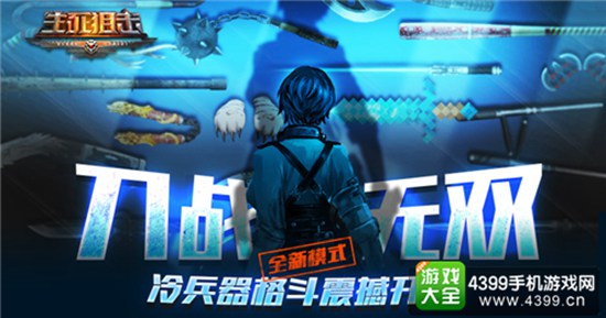 生死狙击