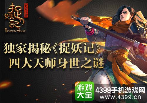 捉妖记