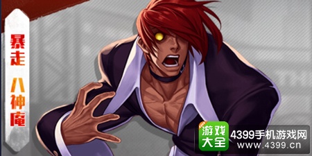 拳皇命运手游暴走八神怎么样 拳皇命运手游暴走八神技能能力图鉴