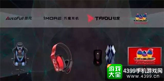 电竞设备赞助