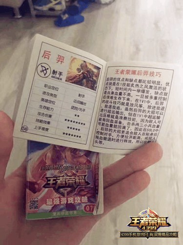 王者荣耀秘籍