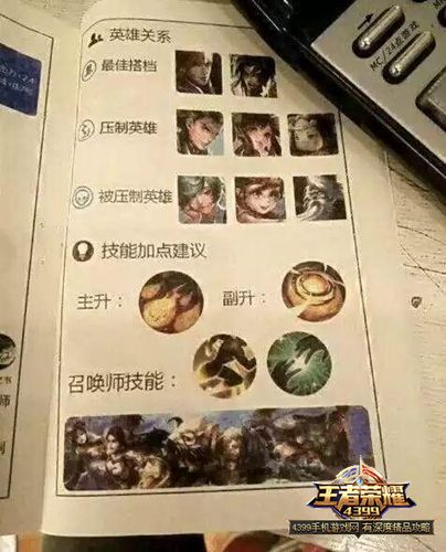 王者荣耀秘籍