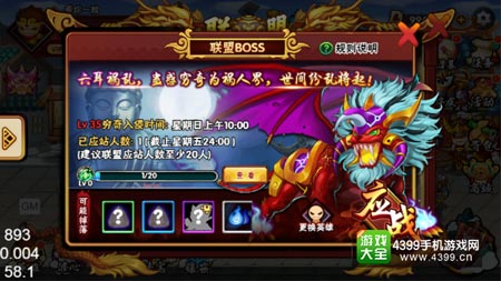 造梦西游外传联盟Boss穷奇挑战规则爆料