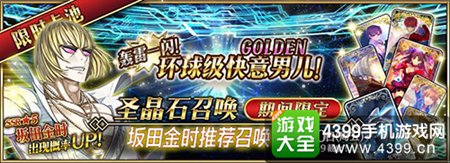 《Fate/Grand Order》坂田金时限时登场