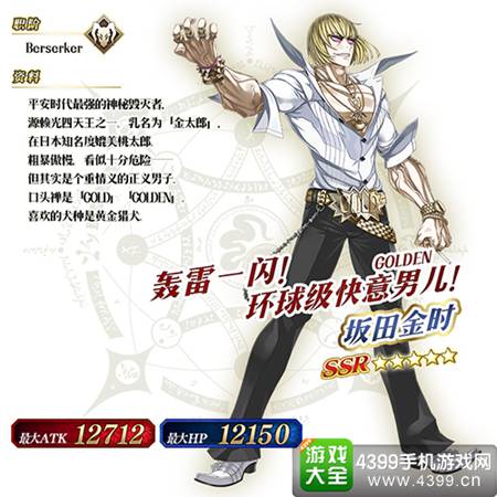 《Fate/Grand Order》坂田金时限时登场