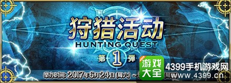 《Fate/Grand Order》坂田金时限时登场