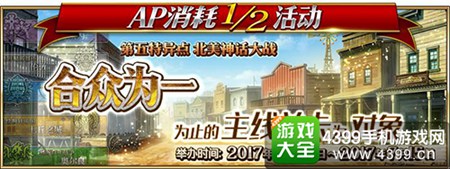 《Fate/Grand Order》坂田金时限时登场