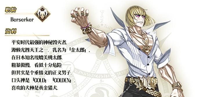 平安时代最强毁灭者 《Fate/Grand Order》坂田金时限时登场 