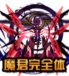 赛尔号混沌魔君索伦森