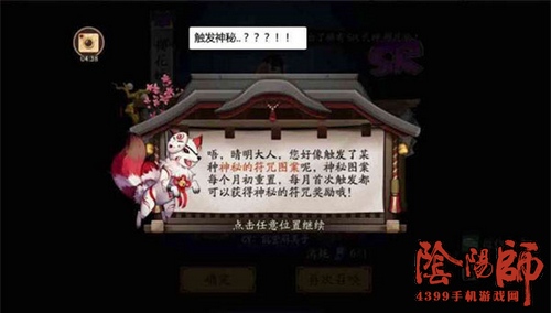 阴阳师6月神秘图案