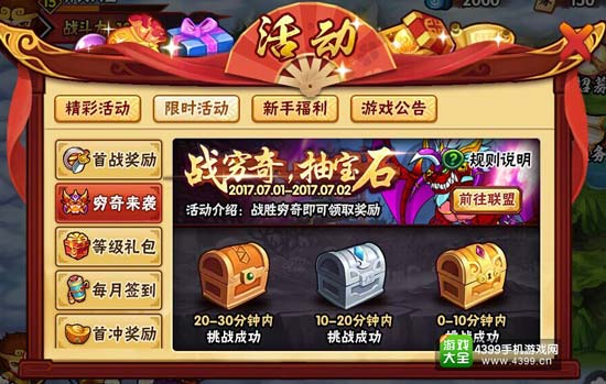 造梦西游外传6月29日版本更新预告